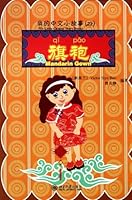 我的中文小故事27:旗袍(注音版) 7301170149 Book Cover