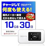 【限定10GB増量モデル】国内メーカー直営 ギガ付ポケット WiFi (日本10GB/30日+10GB)『プレミアムチャージWiFi』U20P ギガ割引クーポン毎月付与 端末買い切り 契約・クレカ不要 リチャージ 繰り返し使える 都度チャージ 海外利用可能 image