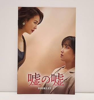 Amazon.co.jp: 『嘘の嘘 DVD BOX1、2セット』 イユリ/ヨン