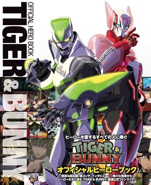 桂 正和×TIGER & BUNNY 2 原画&ラフ画集成 (愛蔵版コミックス) | 桂