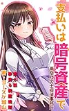 senasharoushitannteijimusho shiharaihaangoushisande: okanenonayamiwokaiketushimasu dairokuwa yumemirushuugyoukisoku (Japanese Edition)