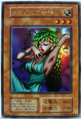 Amazon 遊戯王 きまぐれの女神 Pp1 初期版 ウルトラレア トレカ 通販 Amazon 遊戯王 きまぐれの女神 Pp1 初期版 ウルトラレア トレカ 通販