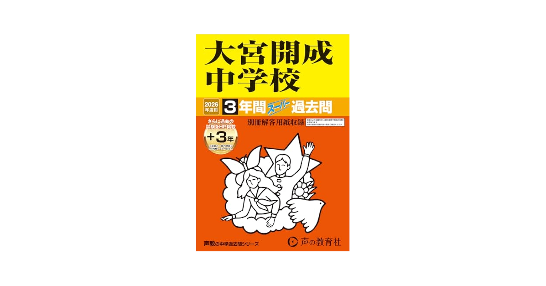 浦和明の星栄東淑徳与野大宮開成開智未来昌平過去問15冊セット 浦和明の星栄東淑徳与野大宮開成開智未来昌平過去問15