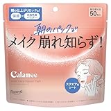 カラミー（Calamee）メイクキープスクエアパック （フェイスマスク・フェイスパック・皮脂コントロール）50枚