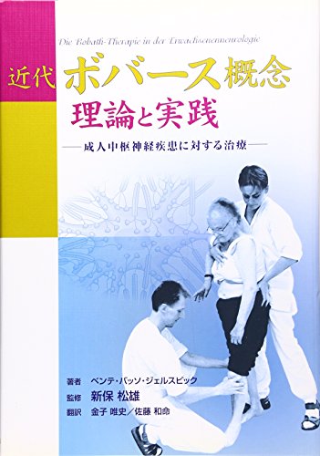 オライリー 無料電子書籍 近代ボバース概念 理論と実践 (GAIA BOOKS) バイ