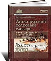 Anglo-russkiy tolkovyy slovar po bankovskomu delu, investitsiyam i finansovym rynkam 5961402703 Book Cover