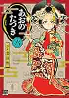 あおのたつき あおのたつき【分冊版】16 | 安達智 | マンガ | Kindleストア