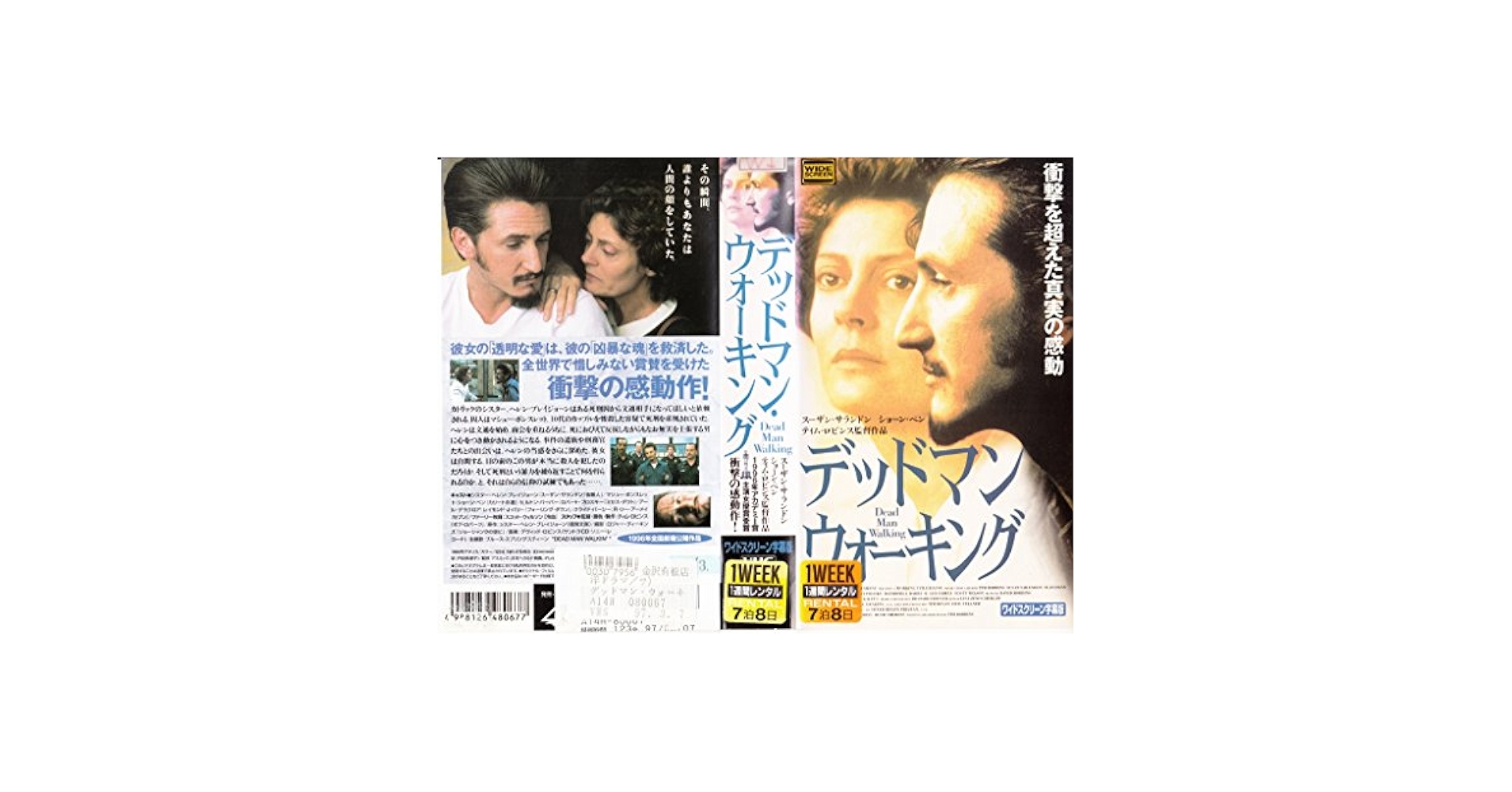 Amazon.co.jp: デッドマン・ウォーキング【字幕ワイド版】 [VHS