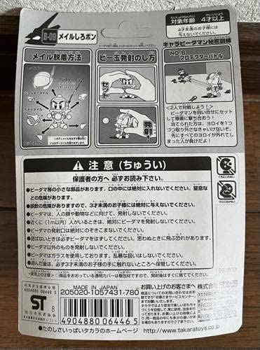 Amazon | ボンバーマン B ビーダマン 爆外伝 キャラビーダマン メイル