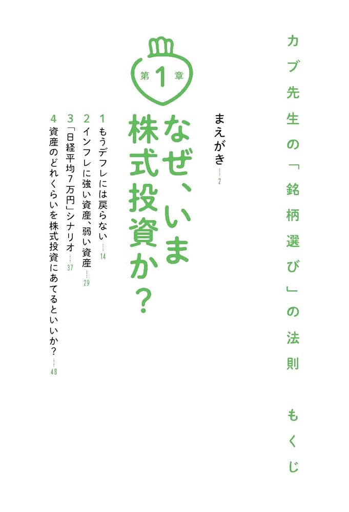 投資の超プロが教える！ カブ先生の「銘柄選び」の法則 | 田口
