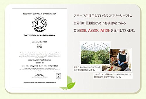 AMOMA ラズベリーリーフティー 3袋セット