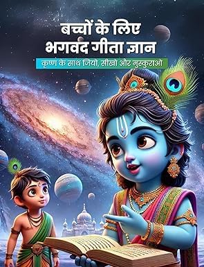 KIDDOSINTELLECT Colorful Bhagavad Gita for Kids – 94 Pages Printed on Premium 100 GSM Paper | Krishna’s Spiritual Wisdom & Fun Stories for Children Ages 3+ | Hindi Edition ( Modal – 1 )