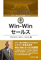 Win-Win セールス 4863940572 Book Cover