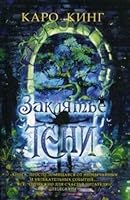 Zaklyate teni 5386085255 Book Cover