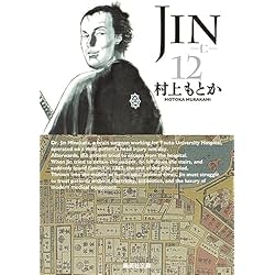 JIN—仁— 全13巻セット (集英社文庫(コミック版)) p706p5g JIN―仁― 全13巻セット (集英社文庫(コミック版)) | 村上 もとか
