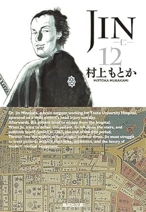 JIN-仁- 13 | 村上 もとか |本 | 通販 | Amazon