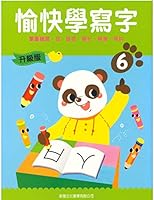 升級版-愉快學寫字 962086297X Book Cover