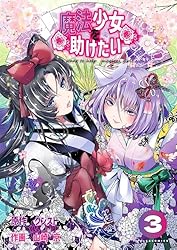 魔法少女を助けたい（ポルカコミックス）1 | クンスト, 山崎京