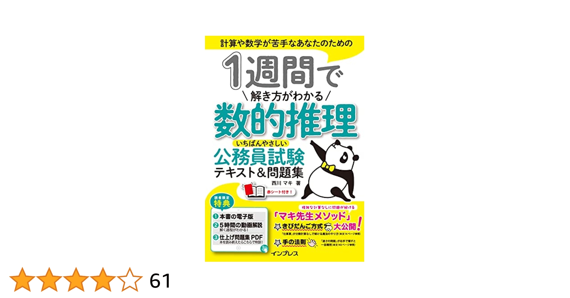2018 大卒程度 公務員 合格テキスト（数的 数学） 2018 大卒程度 公務員 合格テキスト（数的 数学） 公務員試験