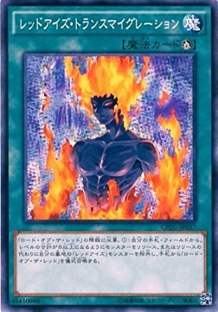 Amazon.co.jp: レッドアイズ・トランスマイグレーション ノーマル