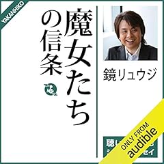 『魔女たちの信条』のカバーアート