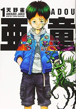 Amazon.co.jp: 桃源暗鬼 20 (20) (少年チャンピオンコミックス) : 漆原