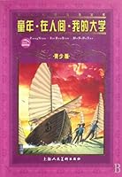 Childhoodm,In the world. My university-(Youth edition) (Chinese Edition) 7532232670 Book Cover