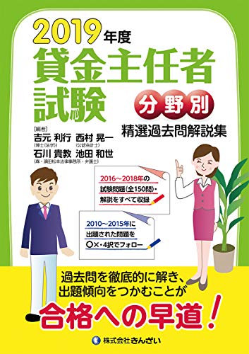 無料電子書籍アプリ 2019年度 貸金主任者試験 分野別 精選過去問解説集 バイ