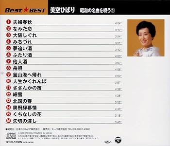 Amazon | 美空ひばり 昭和の名曲を唄う 3枚組 全48曲 (ケース付) 12CD