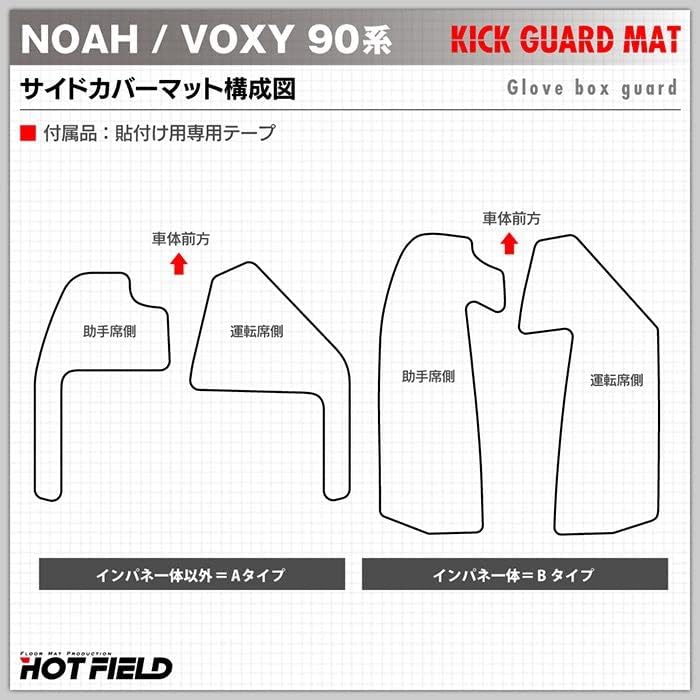 Совместимая с Hotfield Toyota модель Noah Voxy 90 серии 2026 и выше, Коврик для передней боковой крышки, детали защиты от ударов, B/Да, Встроенная панель (автомобиль повышенной проходимости), Сделано в Японии Консоль: B/Да/Встроенная панель (автомобиль повышенной проходимости), фото 8