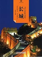 Impressions of China Series: Great Wall (English and Chinese Edition) 7546141834 Book Cover