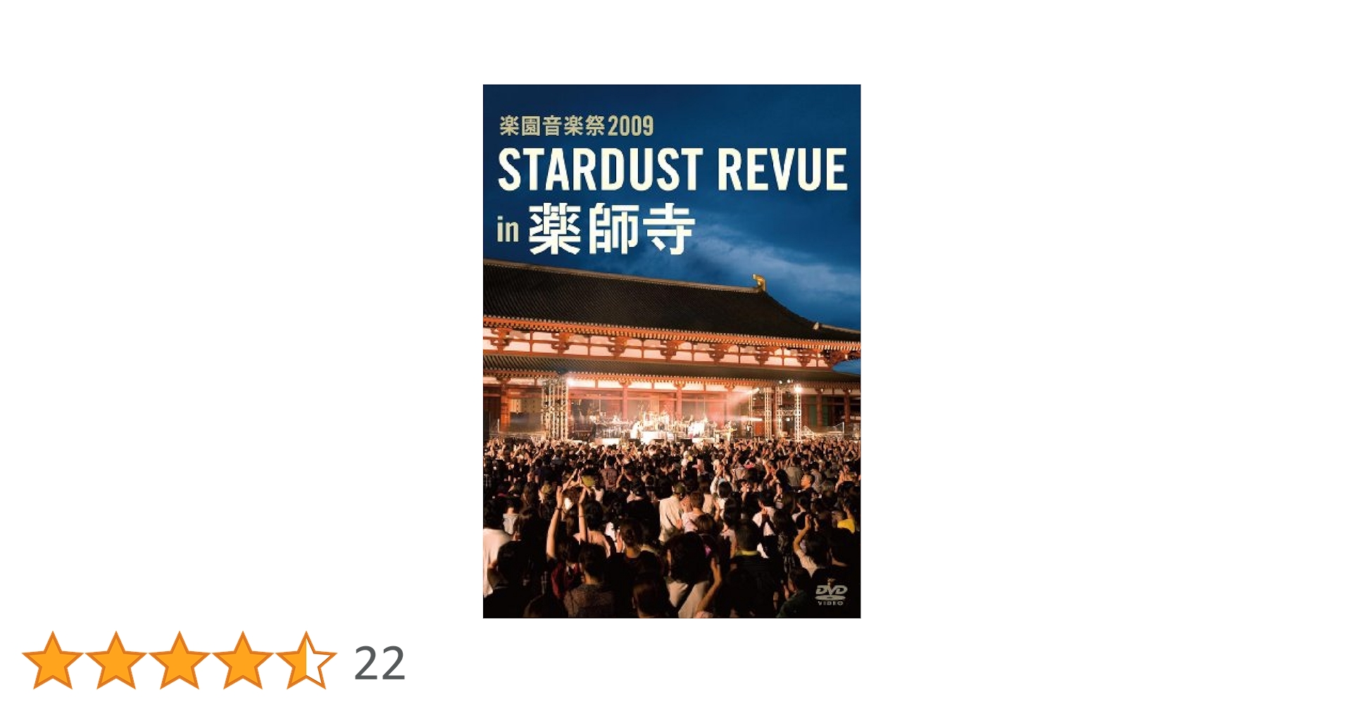 楽園音楽祭 2003 STARDUST REVUE in テアトロン DVD スターダスト☆レビュー 楽園音楽祭 完全取材ブック | - |本
