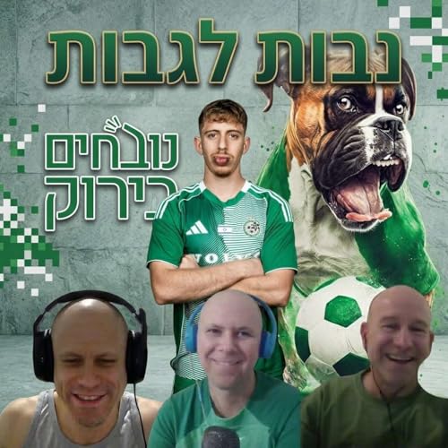 פרק 711 - נבות לגבות