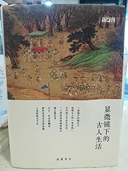 Hardcover The Ancient Life Under the Microscope (Chinese Edition) [Chinese] Book