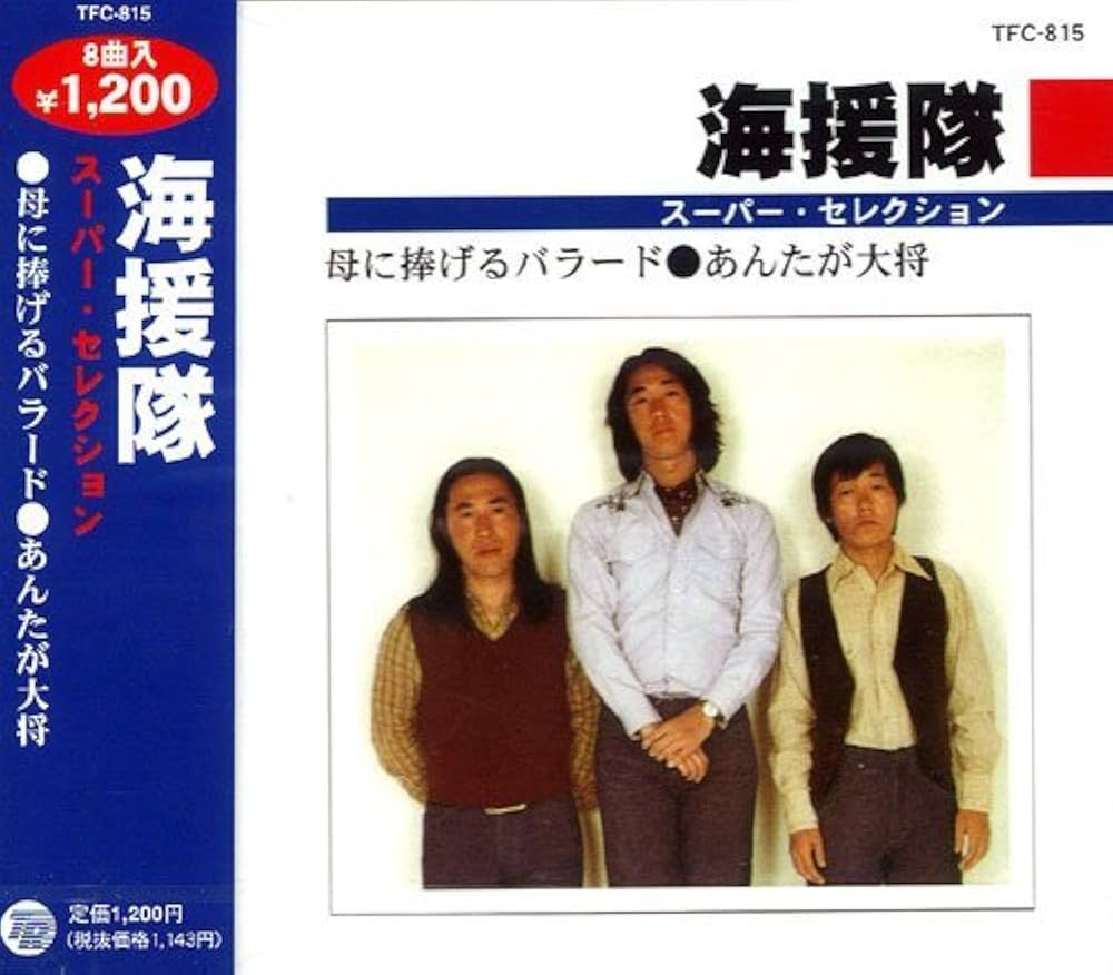 海援隊 POLYDOR YEARS 海援隊デビュー40周年「海援隊BOX POLYDOR YEARS」リリース決定