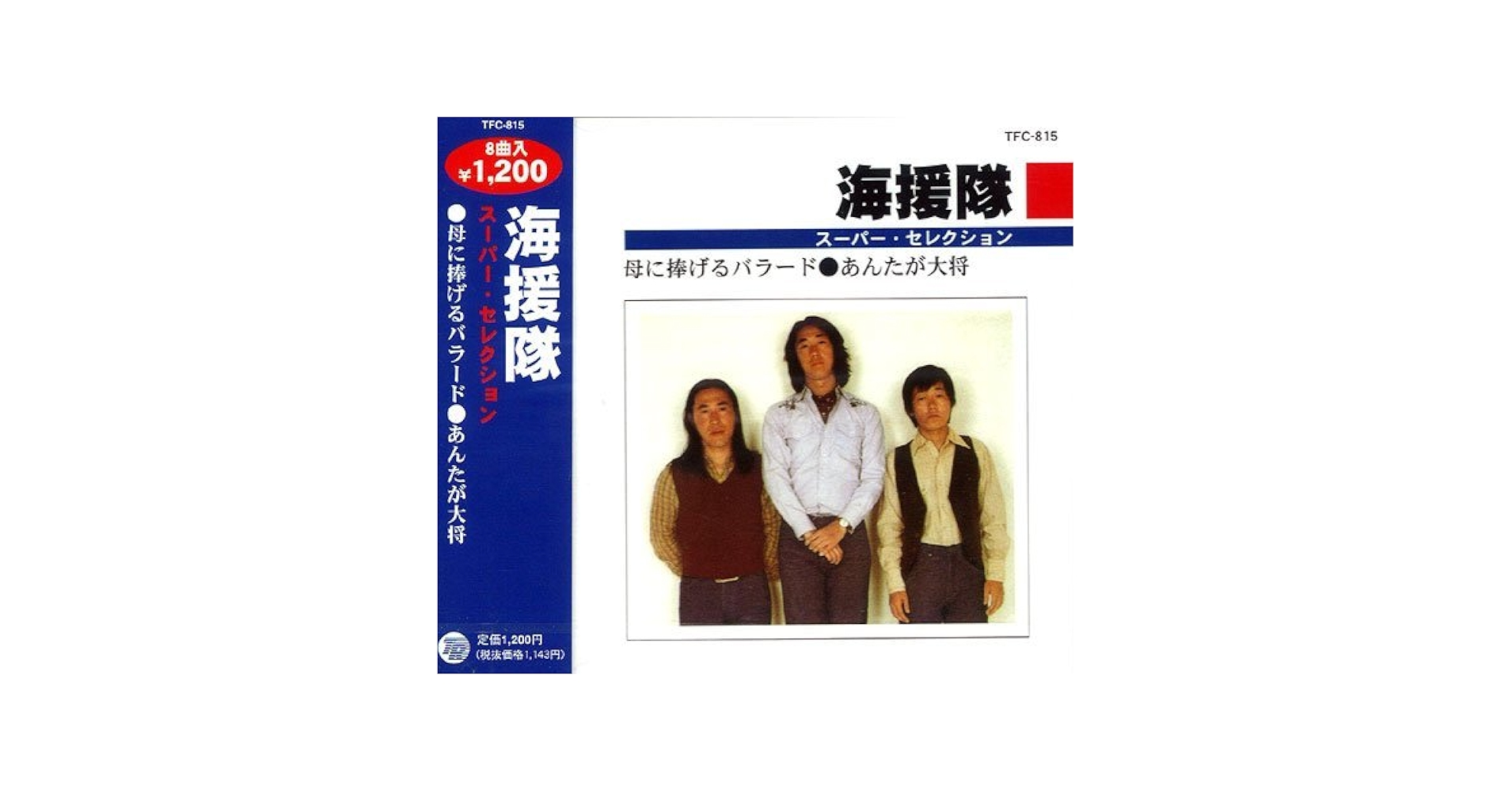 海援隊 - Amazon.com Music