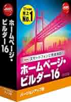 できるホームページビルダー16 ヨドバシ.com - できるホームページ・ビルダー16―Windows 7