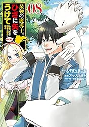Amazon.co.jp: 最強の魔導士。ひざに矢をうけてしまったので田舎の衛兵