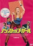 ノンストップ・ガール [DVD]