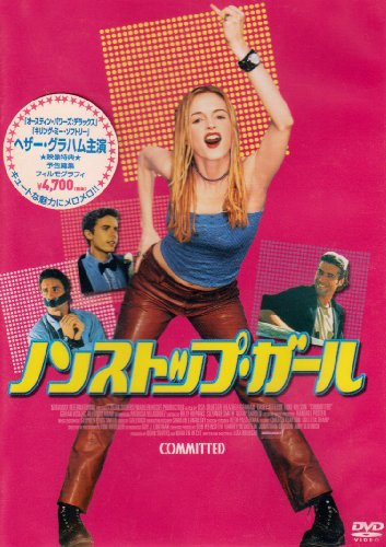 ノンストップ・ガール ［DVD］