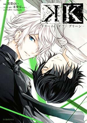 Amazon.co.jp: K -THE FIRST- 1巻 (デジタル版Gファンタジーコミックス