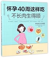 Eat for Smooth Delivery and No Weight Gain during the 40 Weeks (Chinese Edition) 7553780278 Book Cover