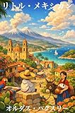 mexicana paris  Little Mexican and Other Stories (Japanese Edition)