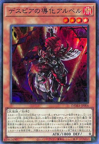 遊戯王カード デスピアの導化アルベル(スーパーレア) DAWN OF MAJESTY（DAMA） | ドーン・オブ・マジェスティ 効果モンスター 闇属性 天使族 スーパー レア