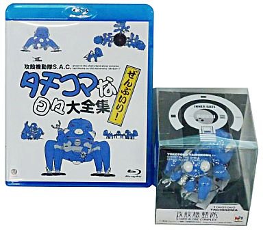 攻殻機動隊 S.A.C タチコマな日々大全集 ぜんぶいり! (Blu-ray) 515wiZf6AAL.jpg