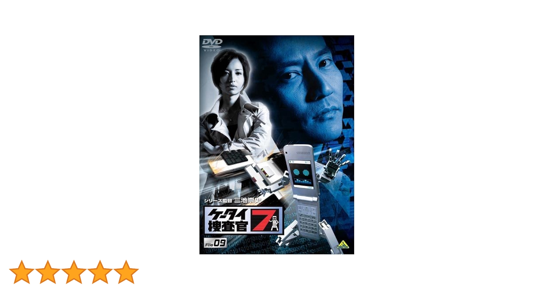 (未使用･未開封品)ケータイ捜査官7 File 02 [DVD] Amazon.co.jp: ケータイ捜査官7 File 02 [DVD] : 窪田正孝, 津田