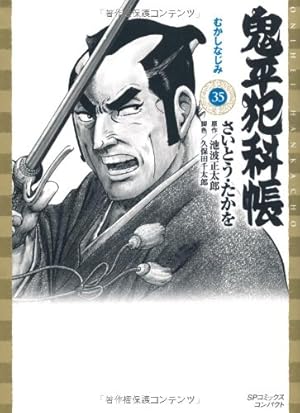 Amazon.co.jp: 仕掛人藤枝梅安 (1) (SPコミックス) : さいとう たかを: 本