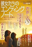 彼女たちのエンディングノート ~あなたの笑顔は忘れない~ 2026年 06月号