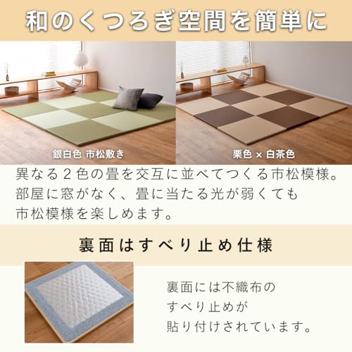 こうひん 日本製 縁なし 置き畳 ユニット畳 『メディア』 9枚セット 82×82cm 国産和紙製 カラー：15 白茶色（ダイケン 健やかおもて） 置くだけで簡単に畳空間を演出 厚さ2.5cmの【本格タイプ】 すべり止め付き [4]