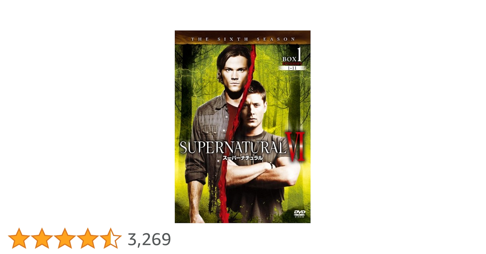 Amazon.co.jp: SUPERNATURAL / スーパーナチュラル 〈シックス